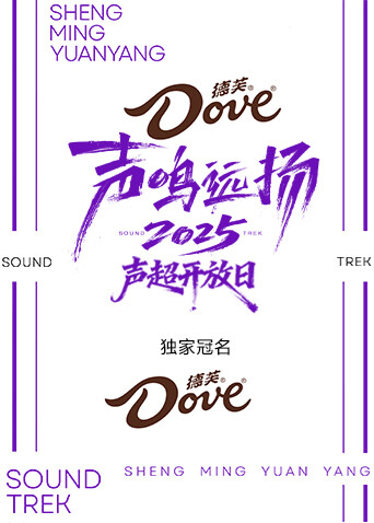 聲鳴遠揚2025 聲超開放日